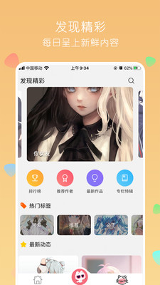 唔?姆app截圖4