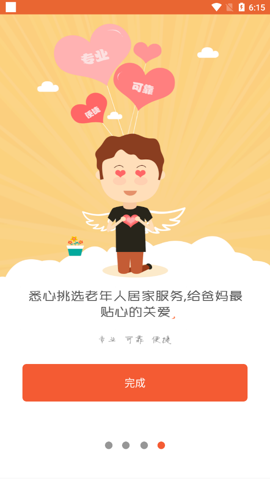 順德智慧養(yǎng)老app截圖4