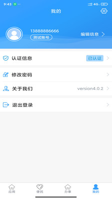 智慧興隆app截圖1