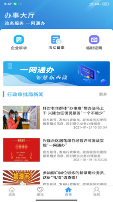 智慧興隆app截圖2