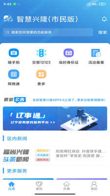 智慧興隆app截圖3