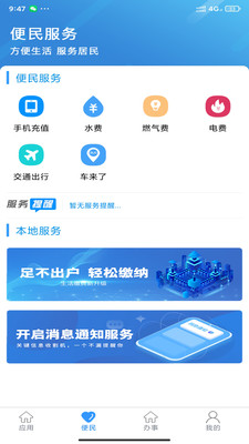 智慧興隆app截圖4