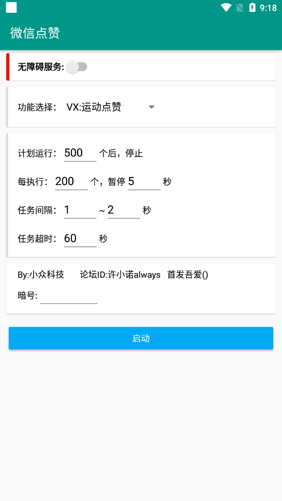 吾愛專版微信點贊app截圖1