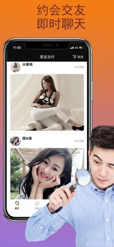 黑金派對(duì)app截圖1