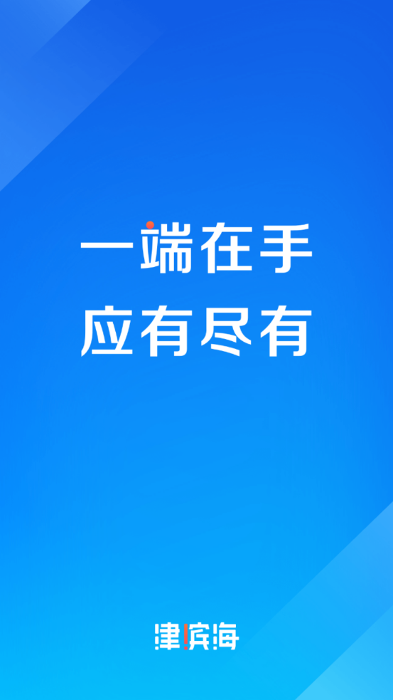 津濱海app截圖1