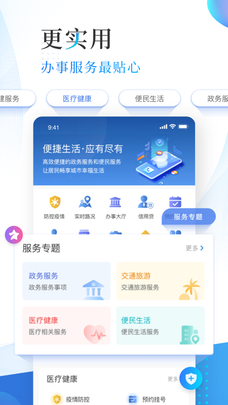 津濱海app截圖2