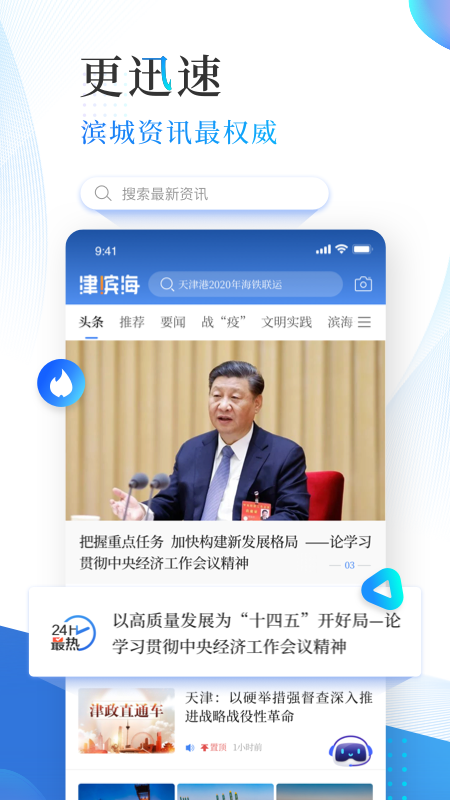津濱海app截圖3