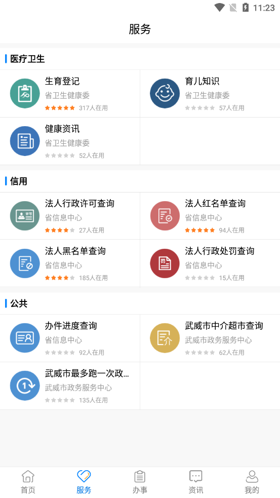 武威政務(wù)服務(wù)掌上辦app截圖2