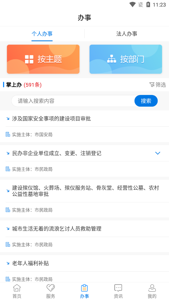武威政務(wù)服務(wù)掌上辦app截圖3