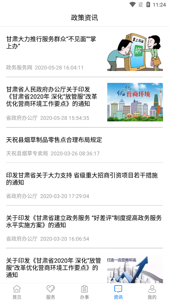 武威政務(wù)服務(wù)掌上辦app截圖4