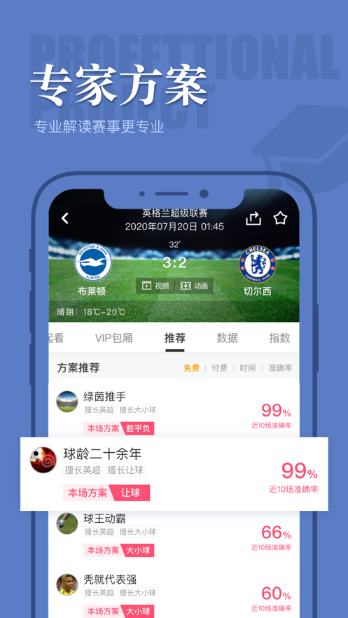 一球必應(yīng)安卓版截圖1