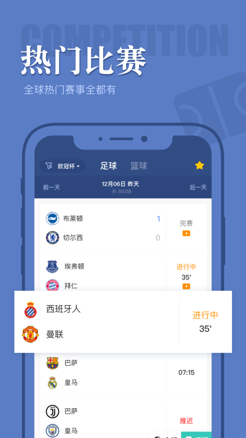一球必應(yīng)安卓版截圖4