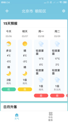 知了天氣app截圖2
