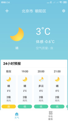 知了天氣app截圖3