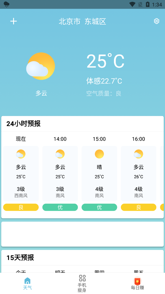 知了天氣app截圖4