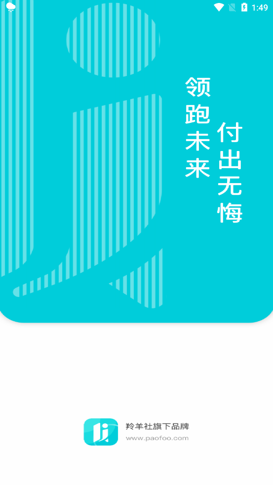 跑付校園app截圖1
