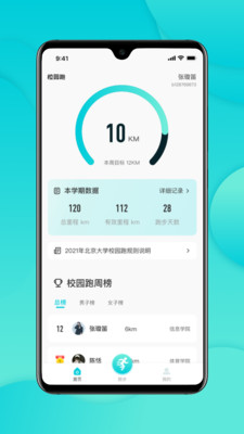 跑付校園app截圖4