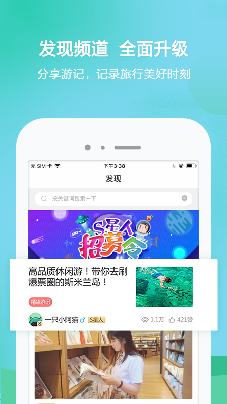 春秋旅游app截圖3