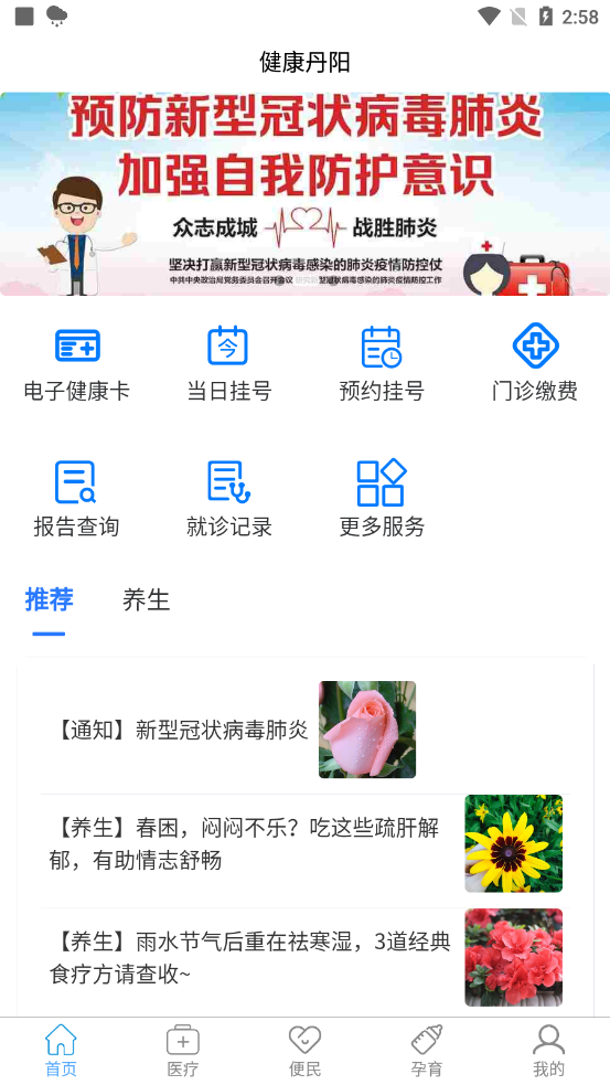 健康丹陽(yáng)app截圖1