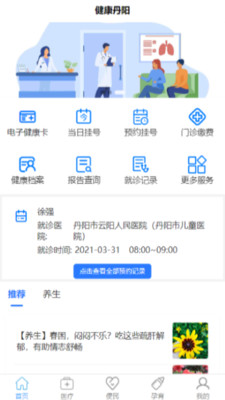 健康丹陽(yáng)app截圖2