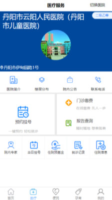 健康丹陽(yáng)app截圖3