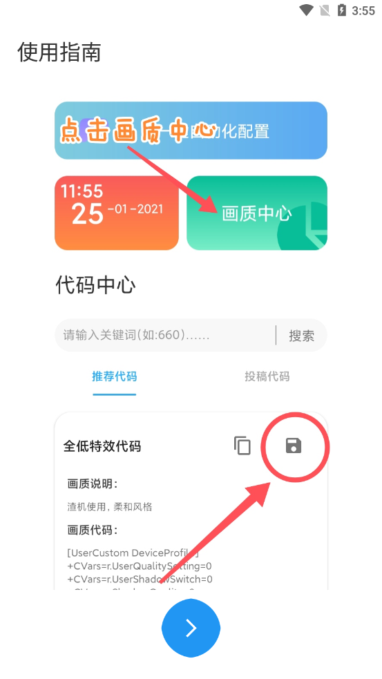 殤痕畫質(zhì)助手截圖3