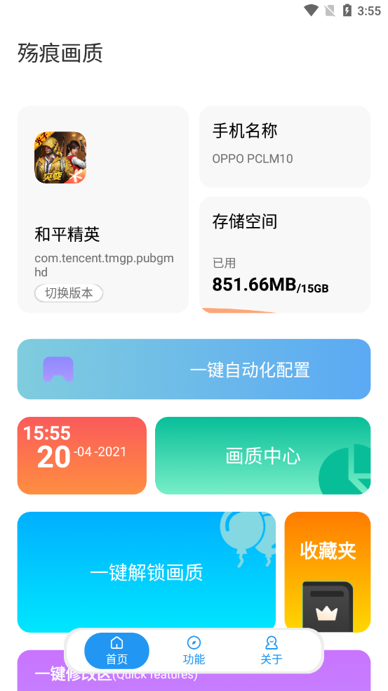 殤痕畫質(zhì)助手截圖5