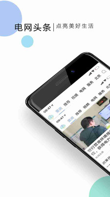 電網(wǎng)頭條app截圖1