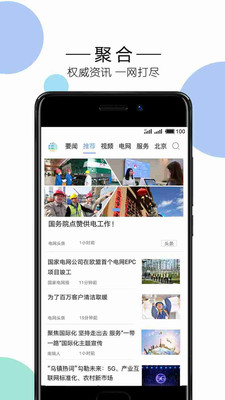電網(wǎng)頭條app截圖3