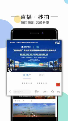 電網(wǎng)頭條app截圖4