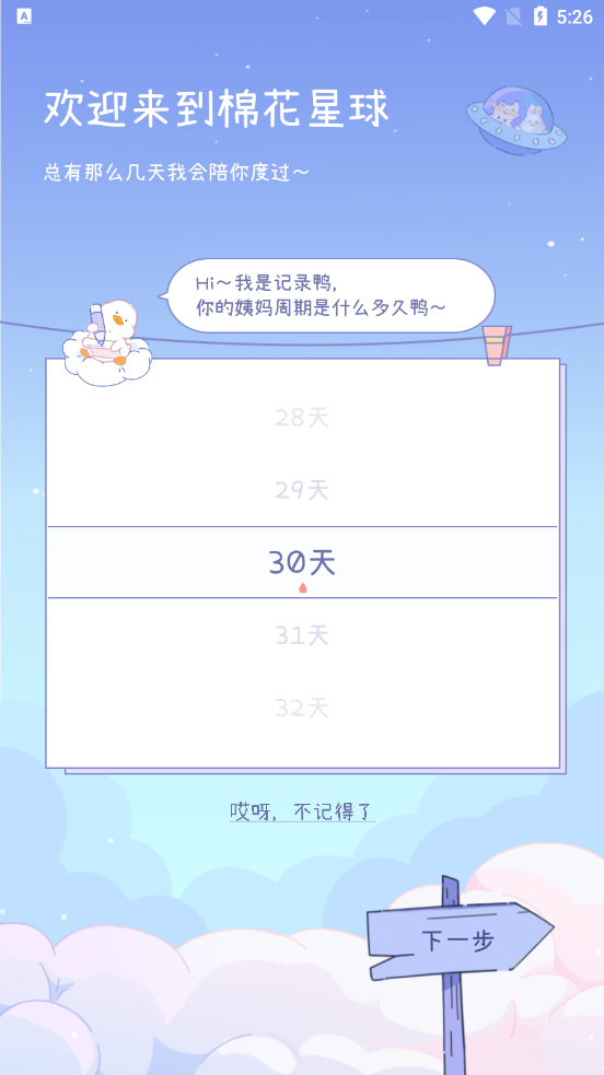 棉棉月歷app截圖2