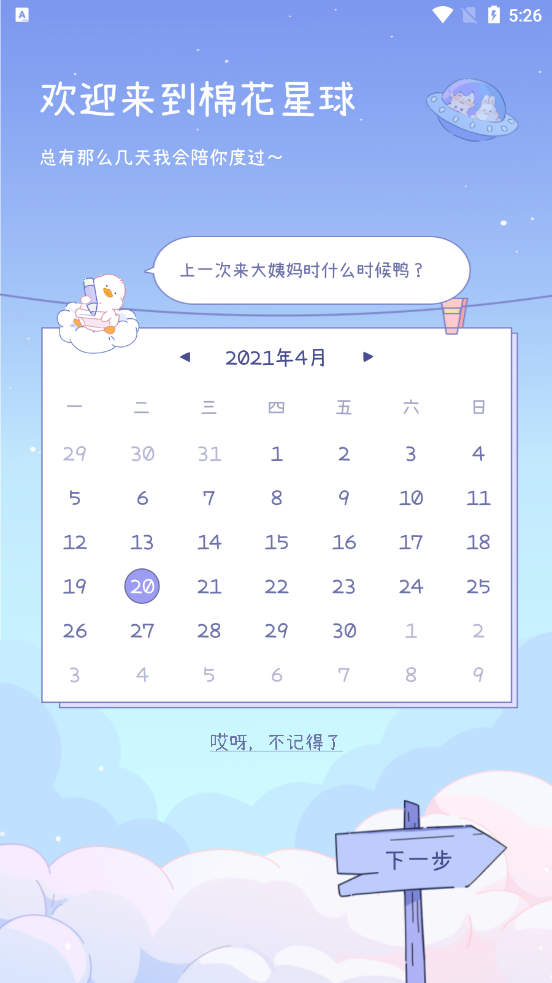 棉棉月歷app截圖3