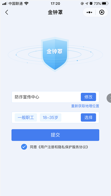 金鐘罩app截圖1