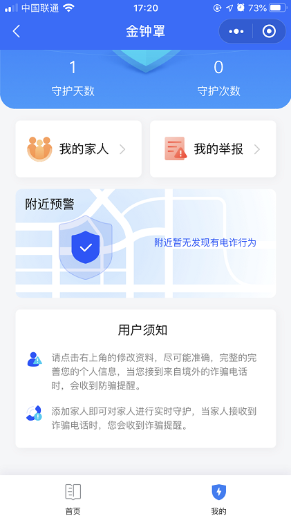 金鐘罩app截圖2