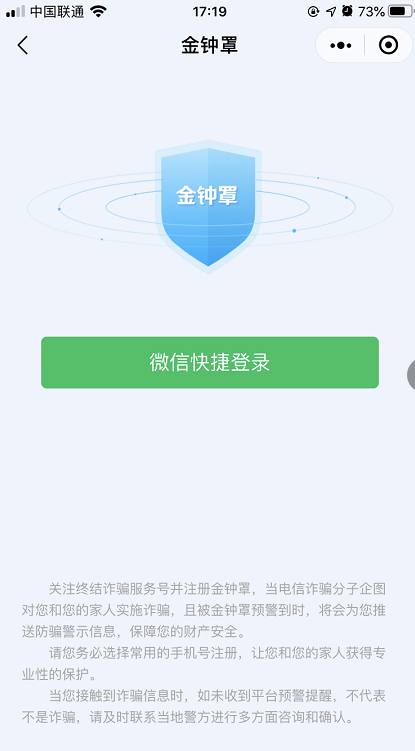 金鐘罩app截圖3