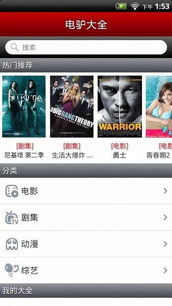 emule手機(jī)版截圖1