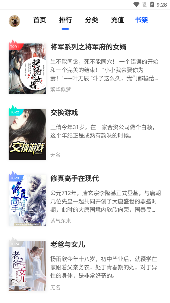 香糖小說app截圖2