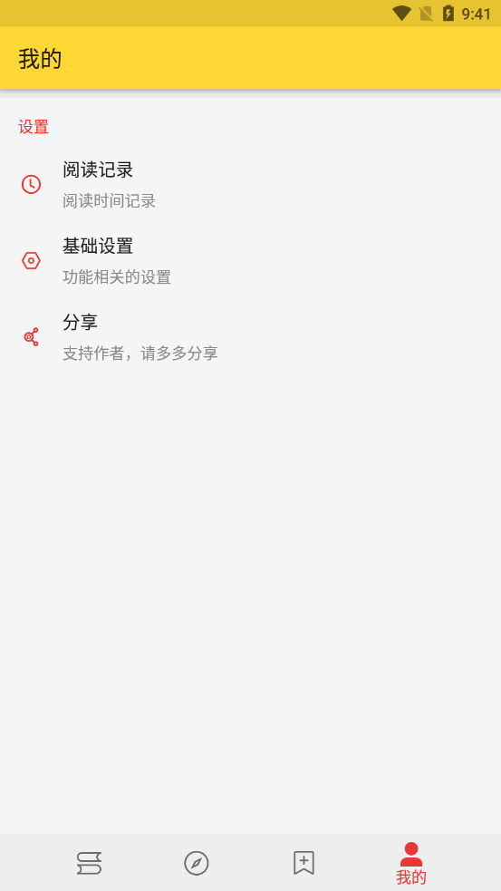 喵喵看書app截圖3