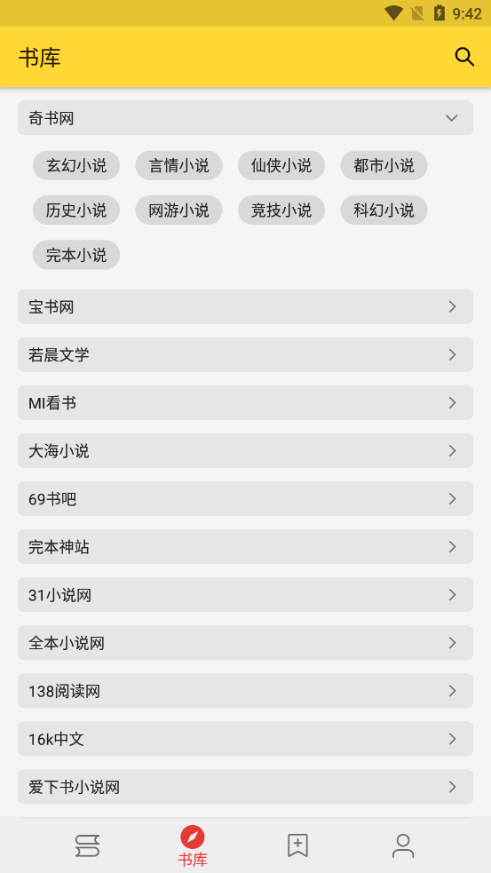 喵喵看書app截圖4
