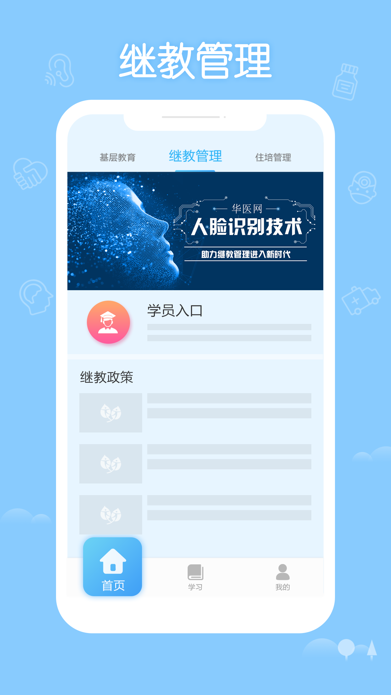 掌上華醫(yī)app截圖1