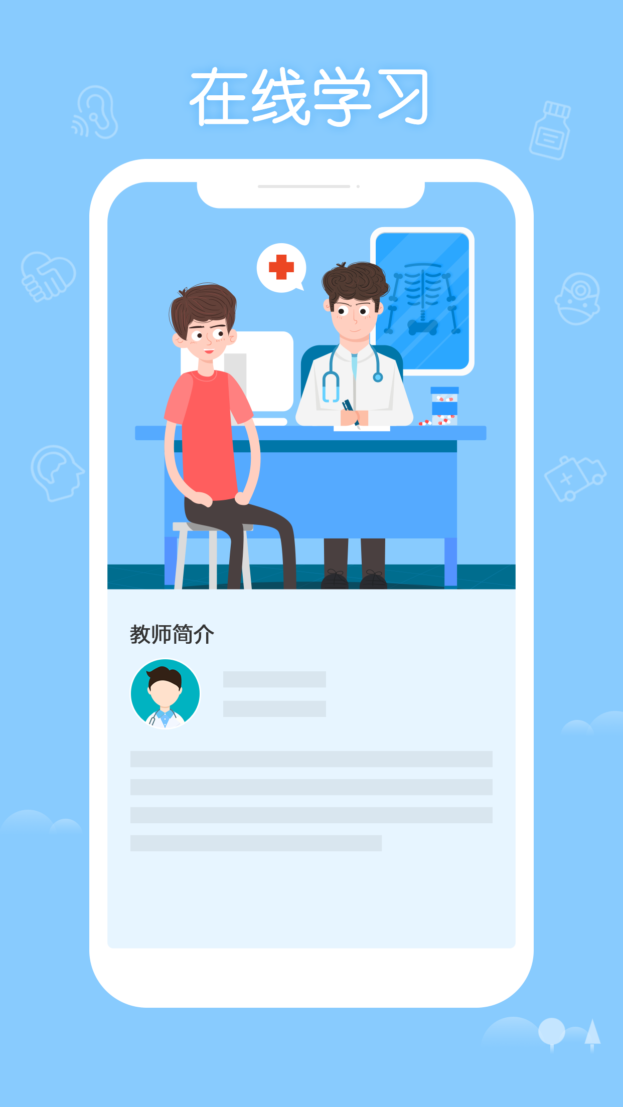 掌上華醫(yī)app截圖2