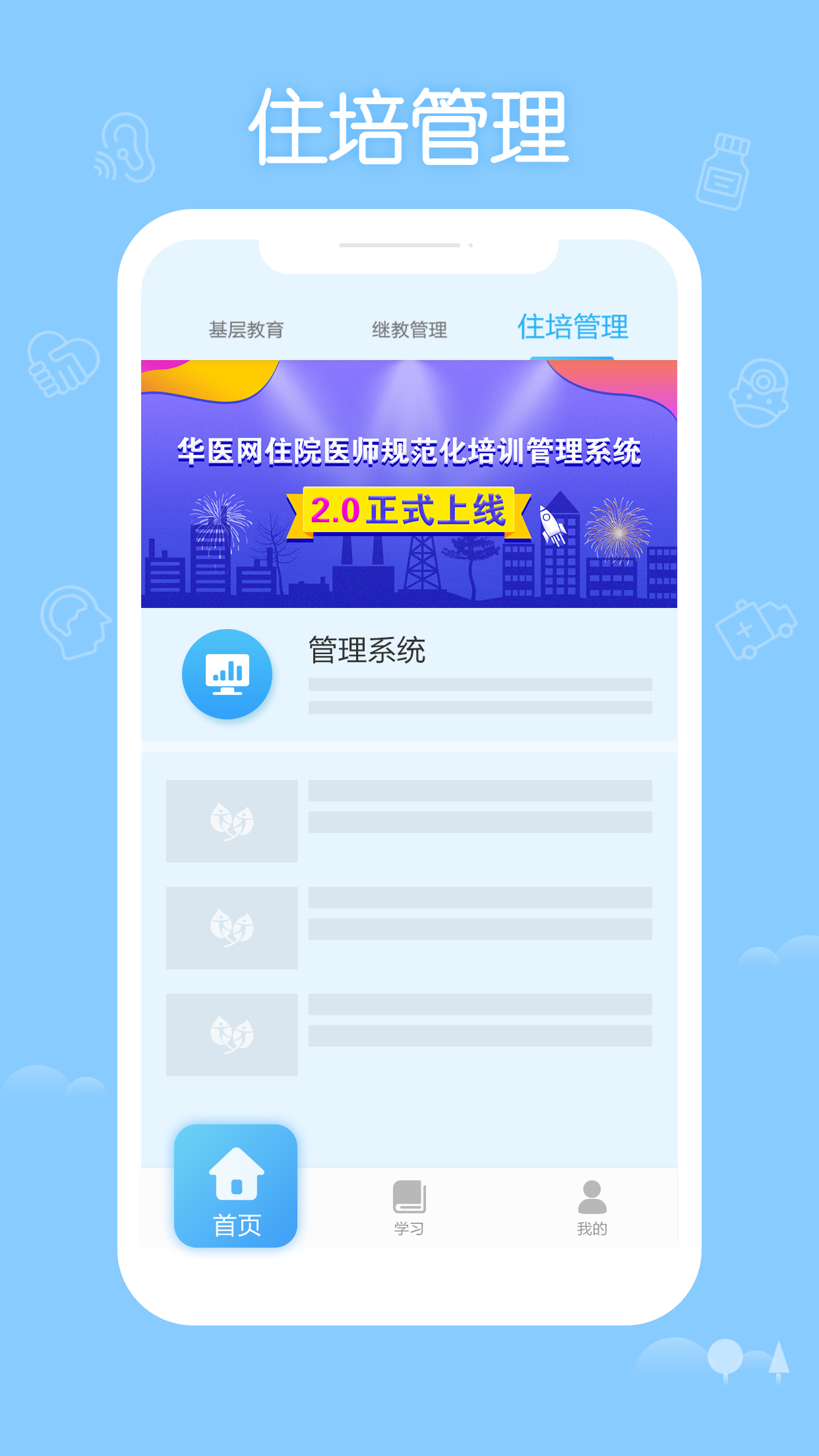 掌上華醫(yī)app截圖3