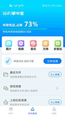 WiFi掌中寶截圖1