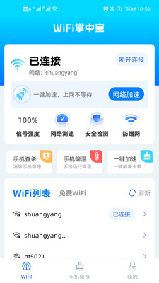 WiFi掌中寶截圖3