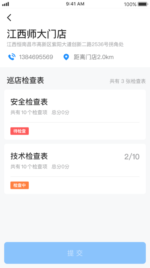 督貝督導app截圖1