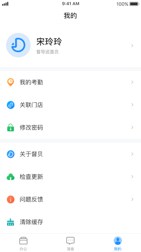 督貝督導app截圖2
