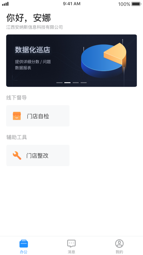 督貝督導app截圖3