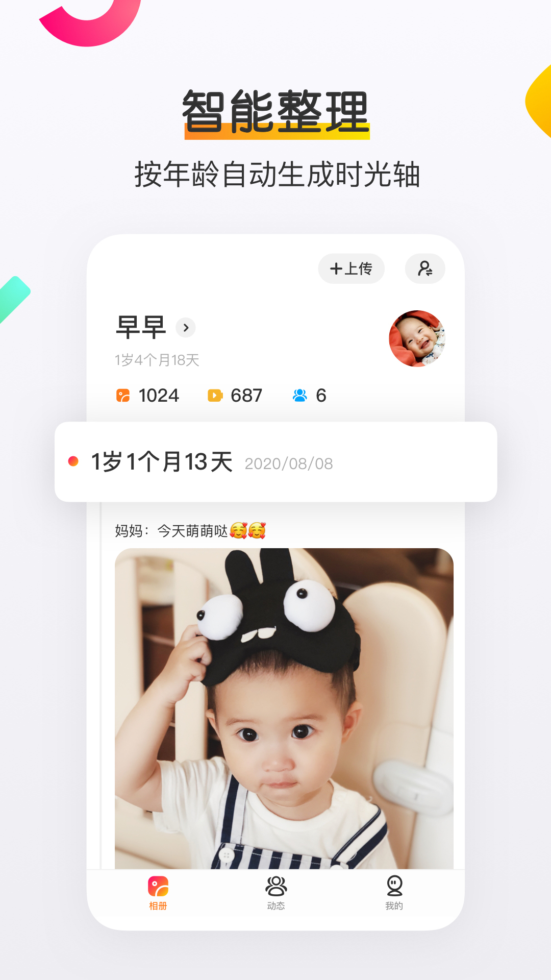 網(wǎng)易親時光app截圖1