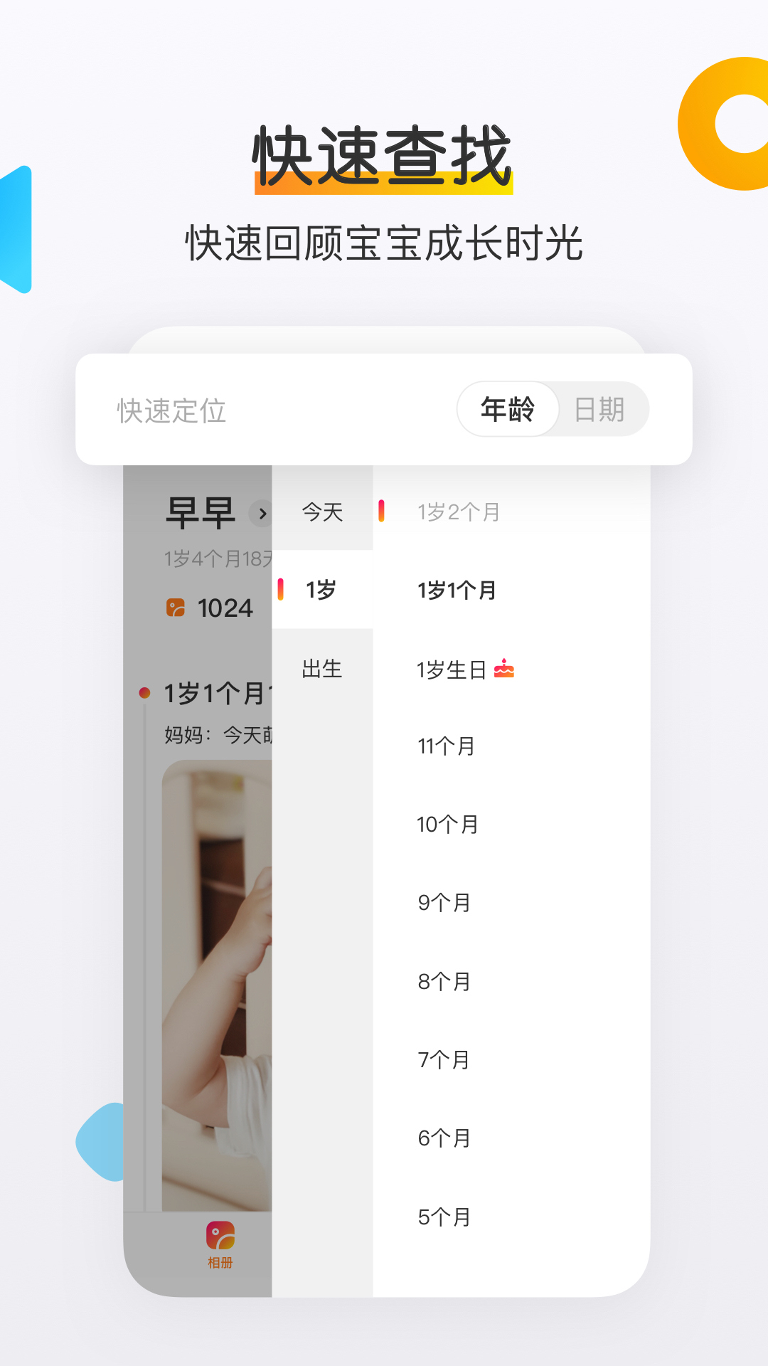網(wǎng)易親時光app截圖3