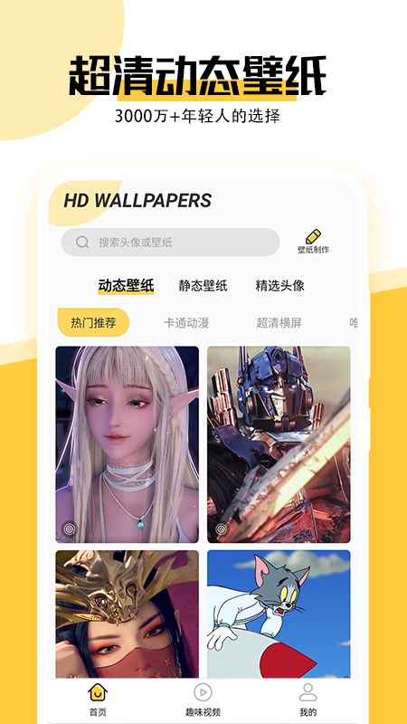 最美壁紙app截圖5